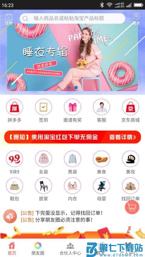 来优惠官方版v8.3.3 1