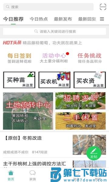 农人之家软件v6.3.7 1