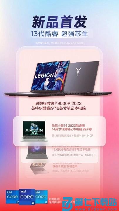 联想智选官方版 v7.2.7 安卓最新版 0