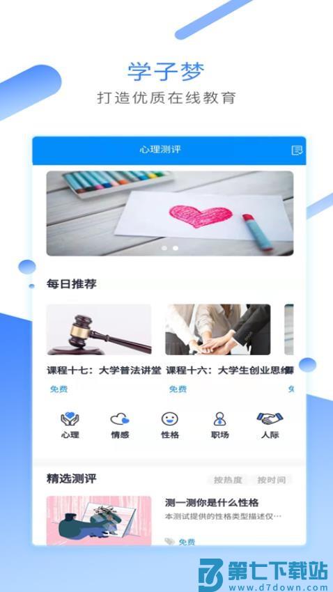 学子梦最新版v1.2.05 4
