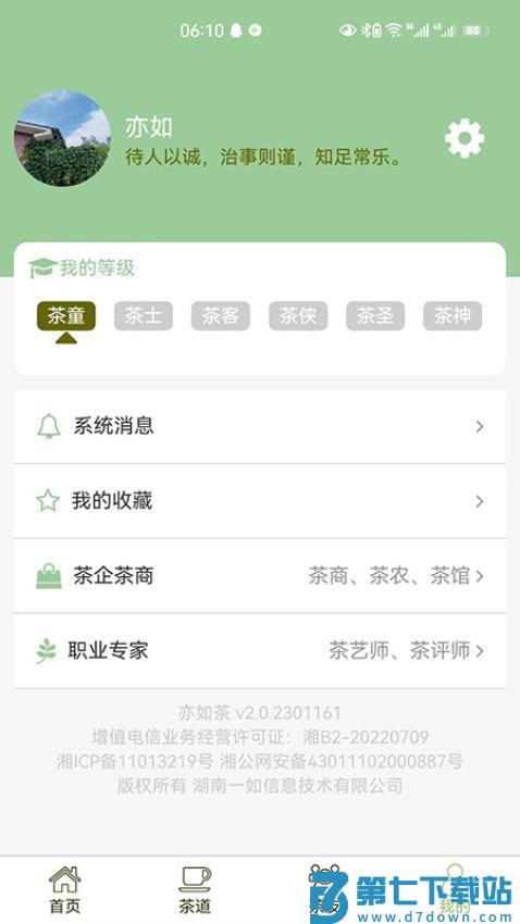 亦如茶官方版v3.0.2511101 4