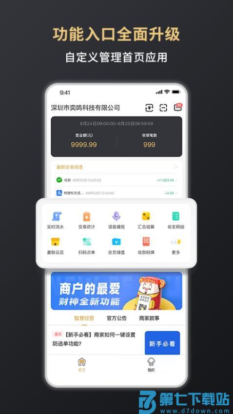 嘉联支付官网版v3.2.8 5