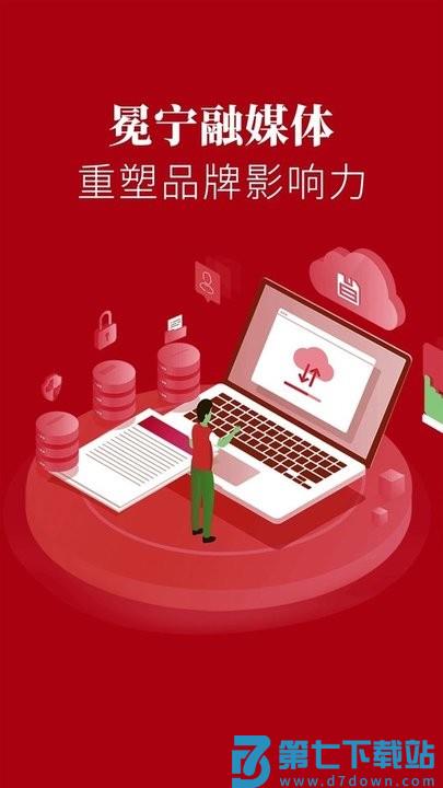 新冕宁融媒 v4.8.1 安卓版 3