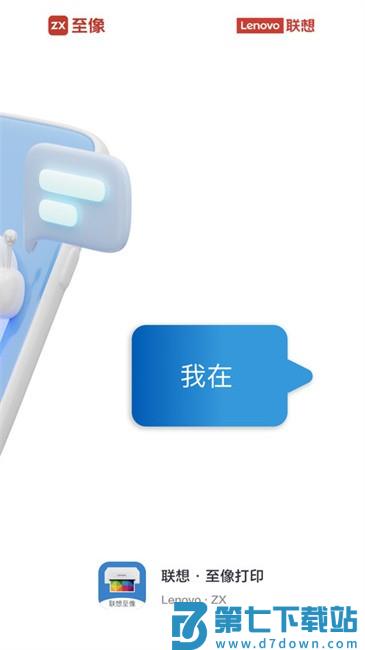 联想至像打印机app v4.4.0 安卓最新版本 3