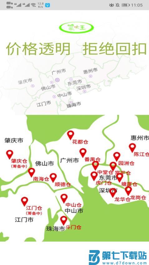 菜大王商城v4.3.33 1