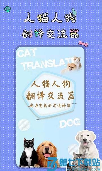 人猫人狗翻译交流器试用版v1.4.2 4