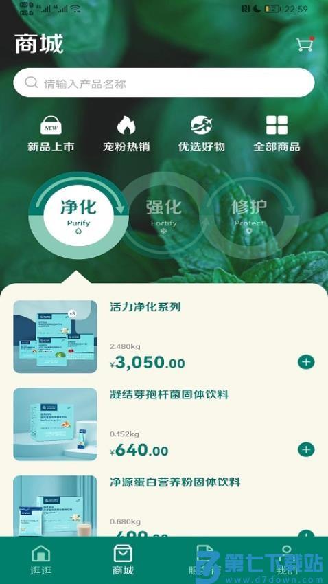 自然阳光官方版(逆龄派)v7.4.8 1