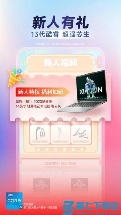 联想智选官方版 v7.2.7 安卓最新版 3