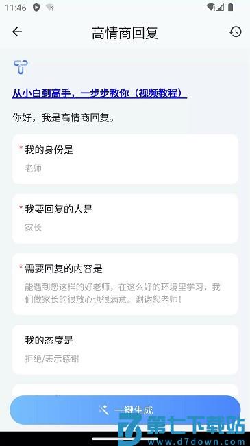 our teacherAi软件最新版本 v2025.11.2安卓版 2