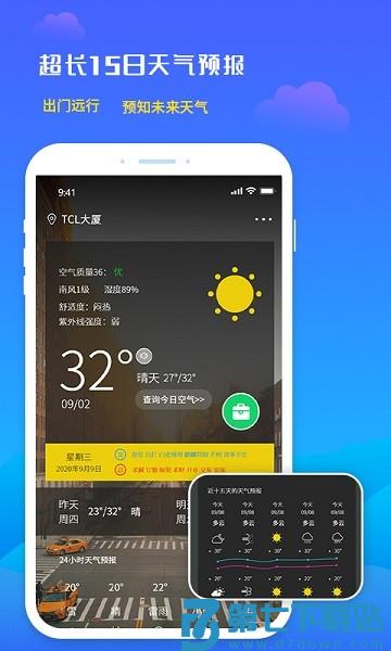 未来天气预报appv4.0 4
