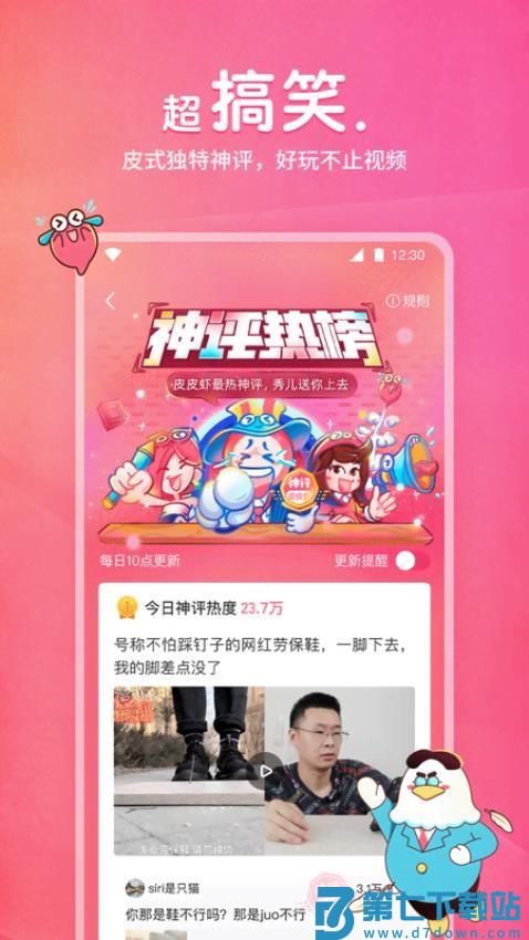 皮皮虾软件v5.8.0 2