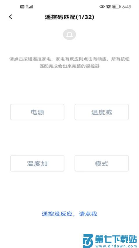 欧酷星智控最新版本v6.2.14 4