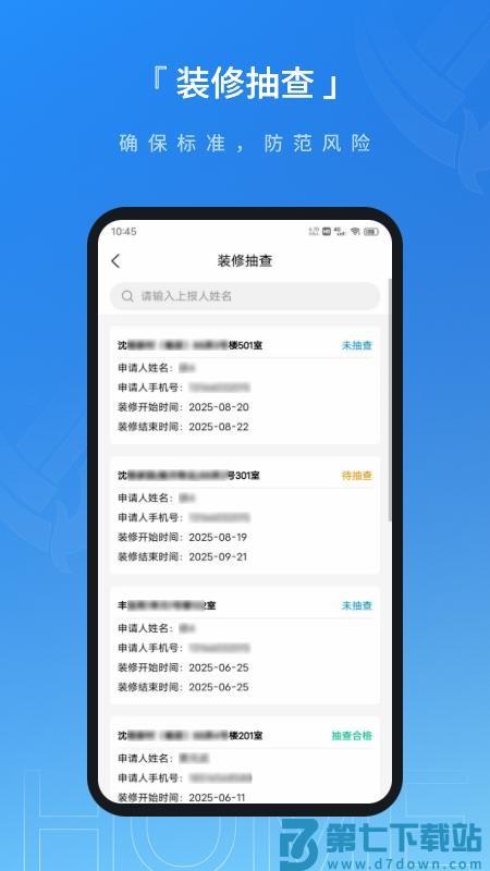 联合体智慧物业手机版v1.0.1 1