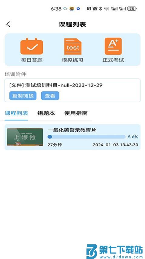 智慧强安手机版v24.936.20031 1