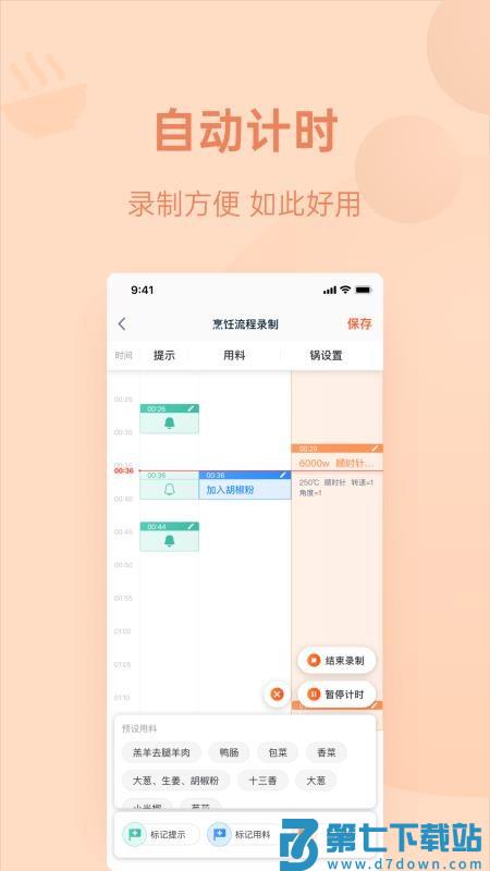 优大厨app最新版v4.0.9 5