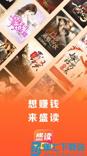 盛读小说 v1.2.9 手机版 2