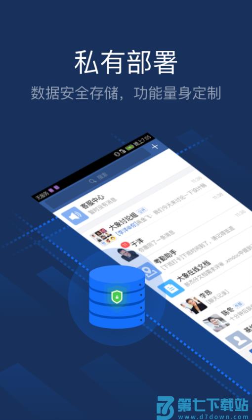 大象企业移动办公平台v6.51.2 2