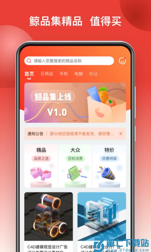 鲸品集软件v2.3.3 2