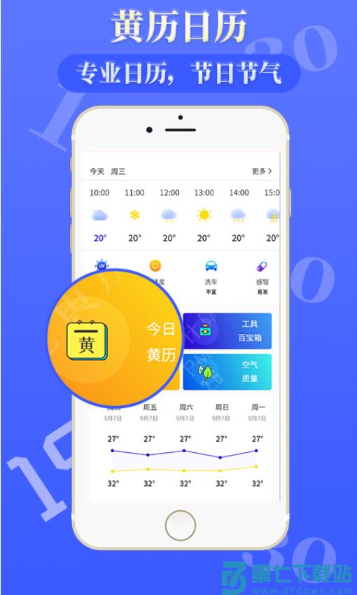 雨时天气软件v3.8 3