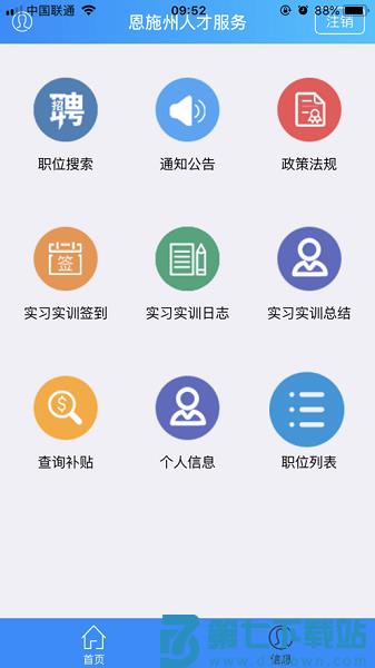 恩施人才网appv5.7 1