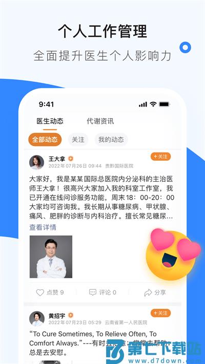 医生工作室app手机版 v4.36.0 安卓官方版 0