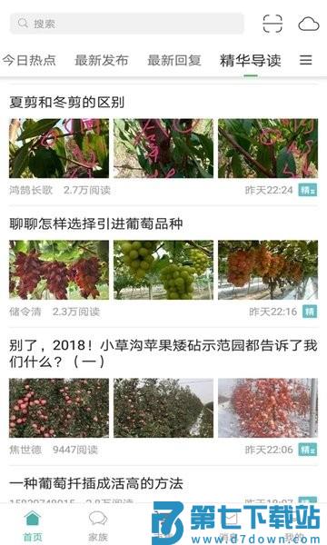 农人之家软件v6.3.7 3