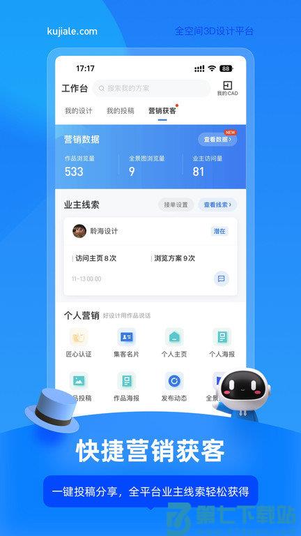 酷家乐装修设计师版app(更名酷家乐设计师) v5.74.1 官方安卓版 2