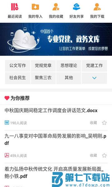 江西党建云手机版(改名赣鄱党建云)v5.9.6 2