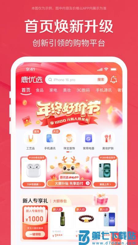 鹿优选极速版客户端v1.7.2 4