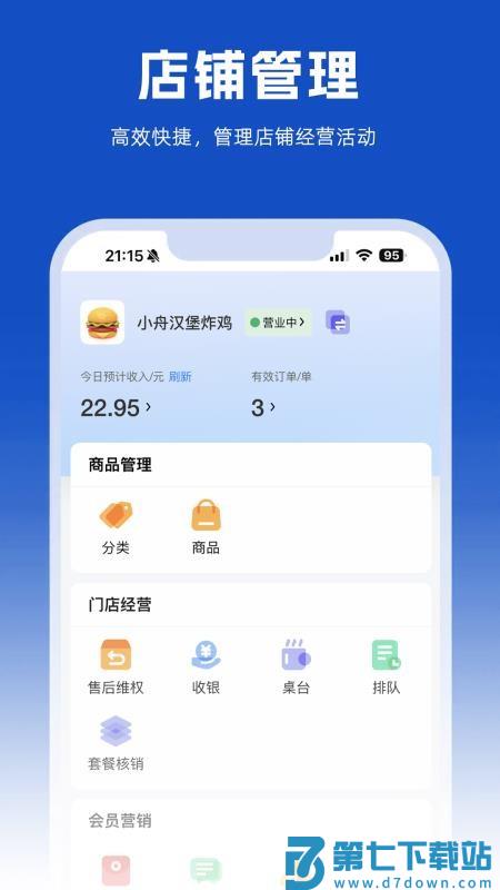 小舟送餐商家端最新版v1.23.3 2