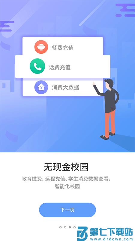 优学通app官方版 v2.8.4 安卓版 1
