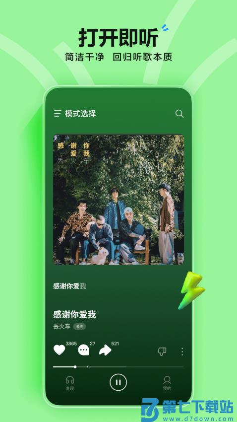 抖音音乐汽水音乐手机版v17.2.0 4