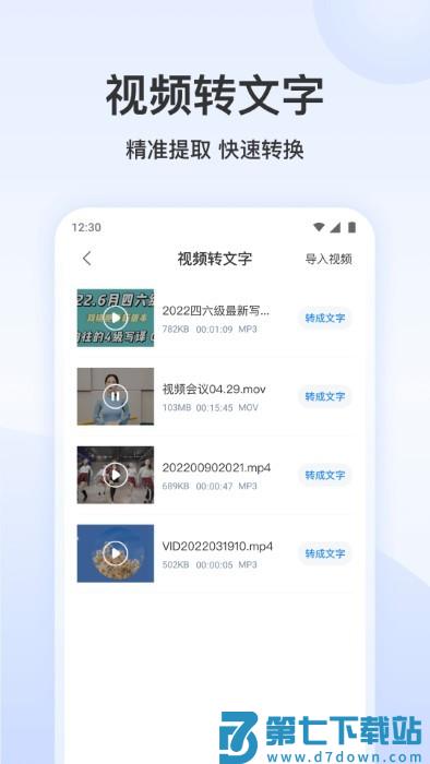 录音文字转换专家app v3.4.4 安卓版 1