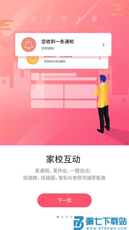 优学通app官方版 v2.8.4 安卓版 2