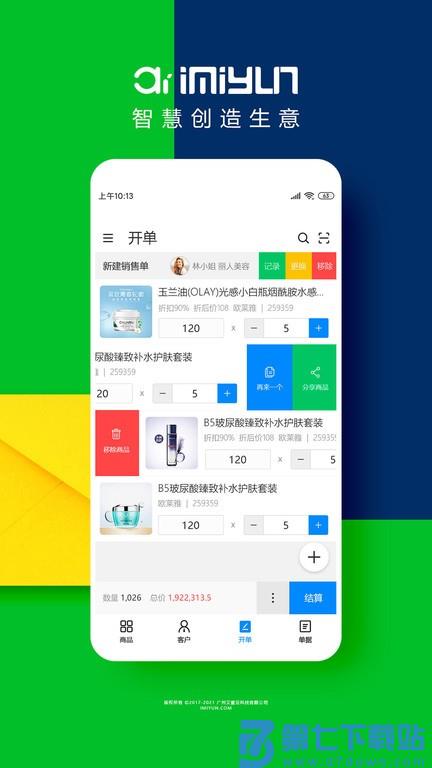 艾蜜云v3.9.3 3