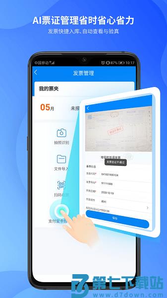 胜意费控云平台v1.0.011 1