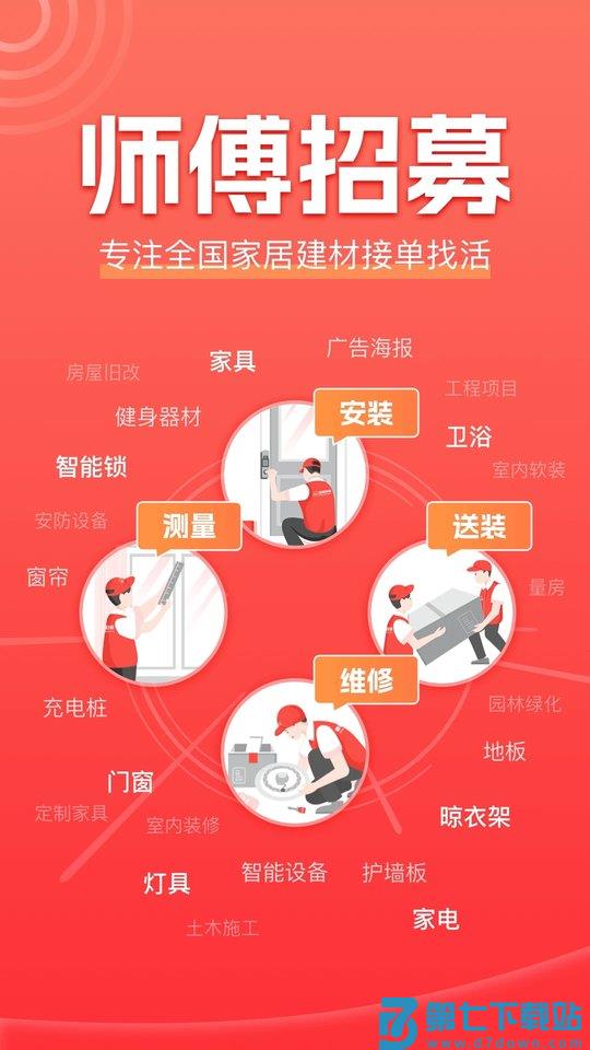 鲁班到家安装平台app(鲁班到家师傅版) v3.3.7 安卓手机版 0