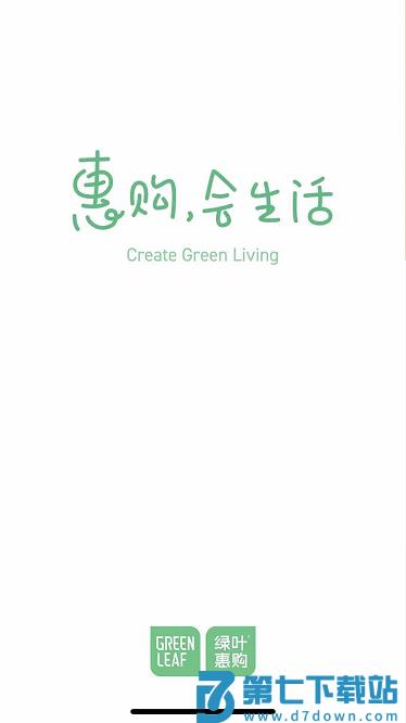 绿叶惠购官方版 v2.7.2 安卓版 2