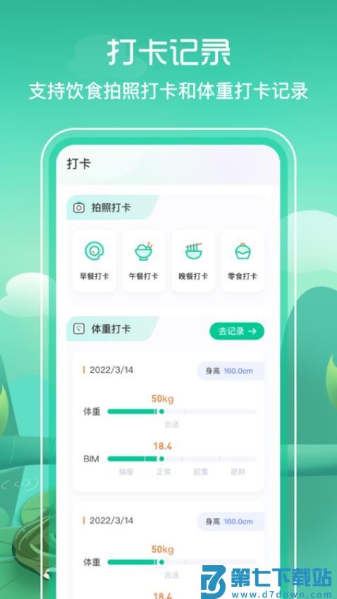 BMI减脂手机版v3.3.6 2
