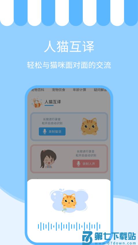 人猫交流神器软件v3.6.1 2
