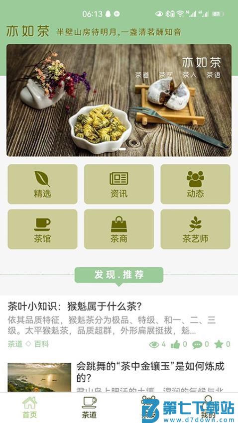 亦如茶官方版v3.0.2511101 1