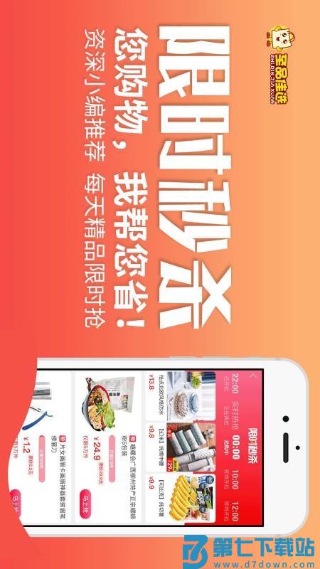至品佳选官网版v3.3.6 1