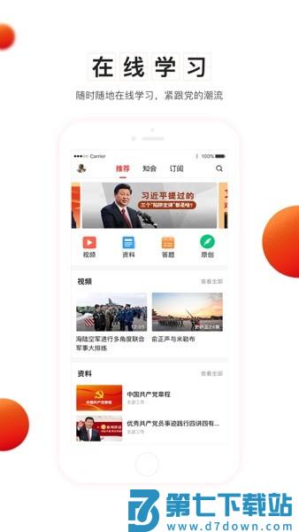 支部工作手机版v5.0.12 3