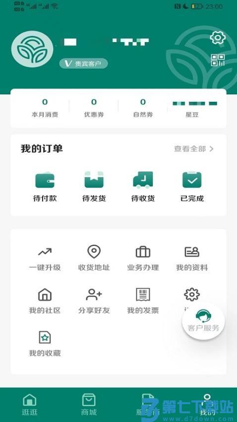 自然阳光官方版(逆龄派)v7.4.8 3