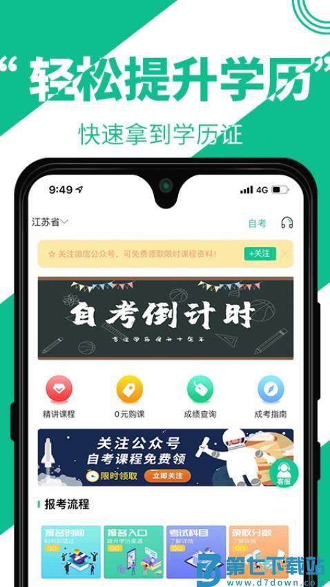 自考辅导最新版v1.3.0 4