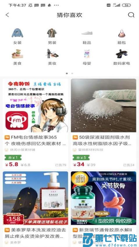 开心买手免费版v2.1.65 1