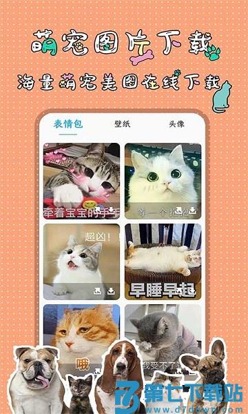 人猫人狗翻译交流器试用版v1.4.2 3