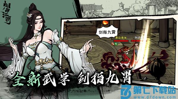 烟雨江湖单机游戏 v1.124.62494 安卓版 2