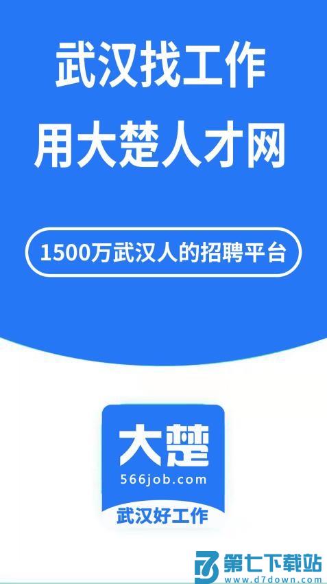 大楚人才网官方版v2.0.7 4