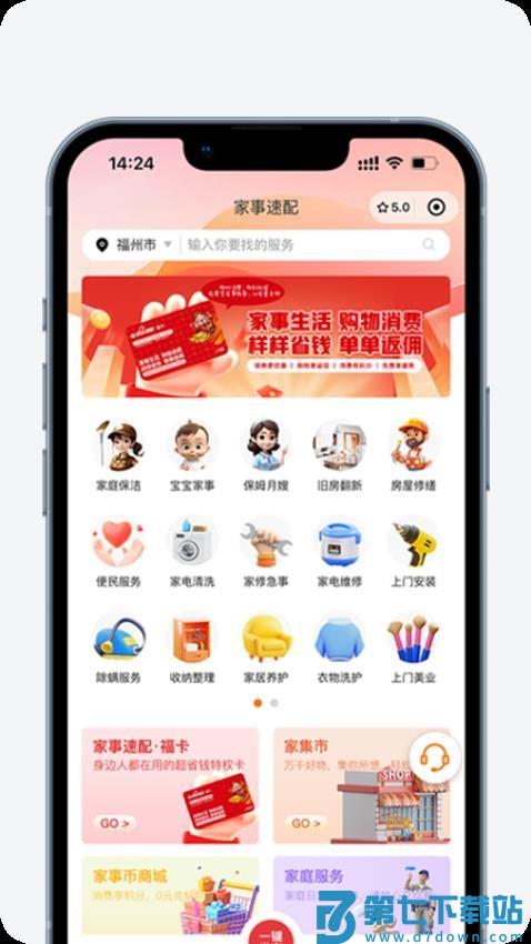 家事速配appv1.0.8 2